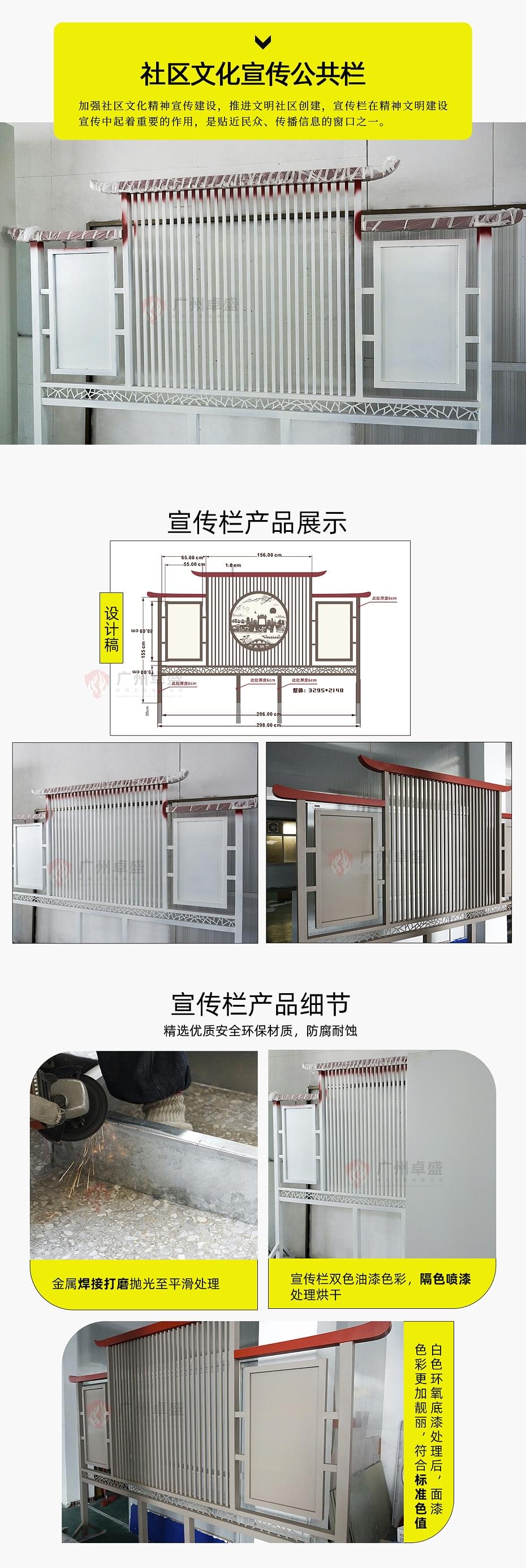 社区文化宣传栏_01-广州卓盛