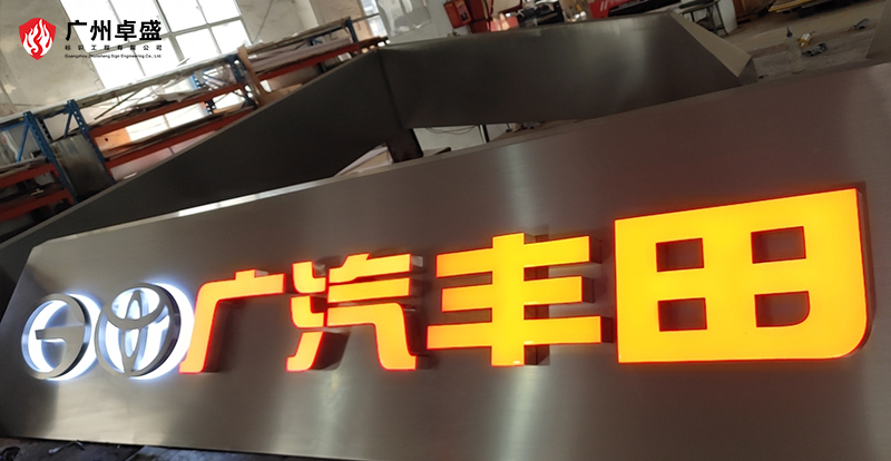 11-广州卓盛标识
