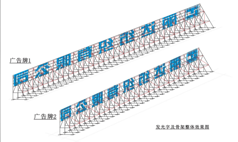楼顶发光字模拟工程方案参考-广州卓盛标识