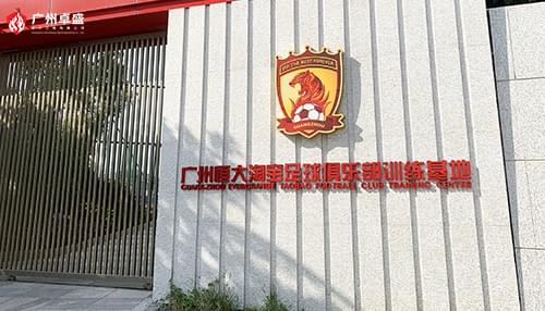 广州恒大足球俱乐部不锈钢树脂发光字合作案例