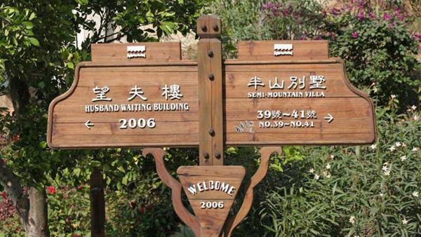 风景名胜区标识牌的设计概念-广州卓盛标识