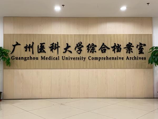 广州医科大学不锈钢科室门牌