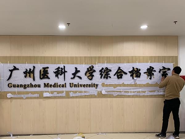 广州医科大学不锈钢科室门牌