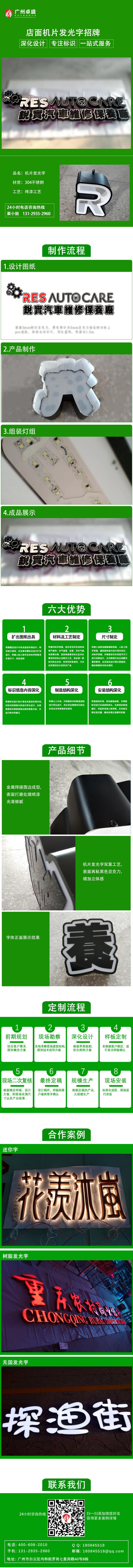 锐宝汽车保养店面机片发光字