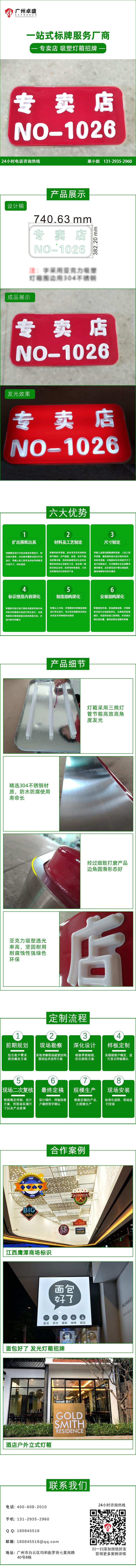 专卖店 吸塑灯箱