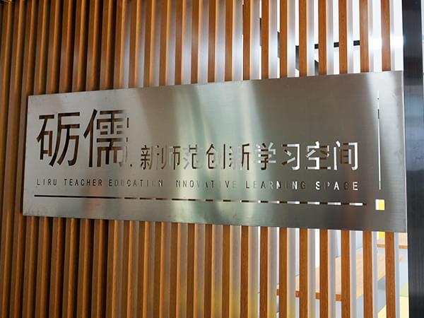 学校文化背景墙不锈钢镂空门牌