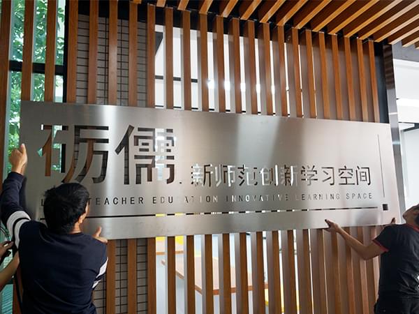 学校文化背景墙不锈钢镂空门牌