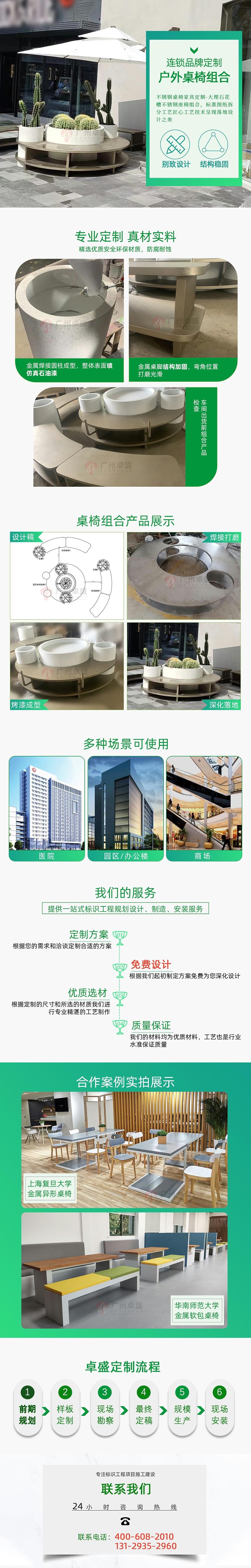 金属户外桌椅组合-卓盛标识