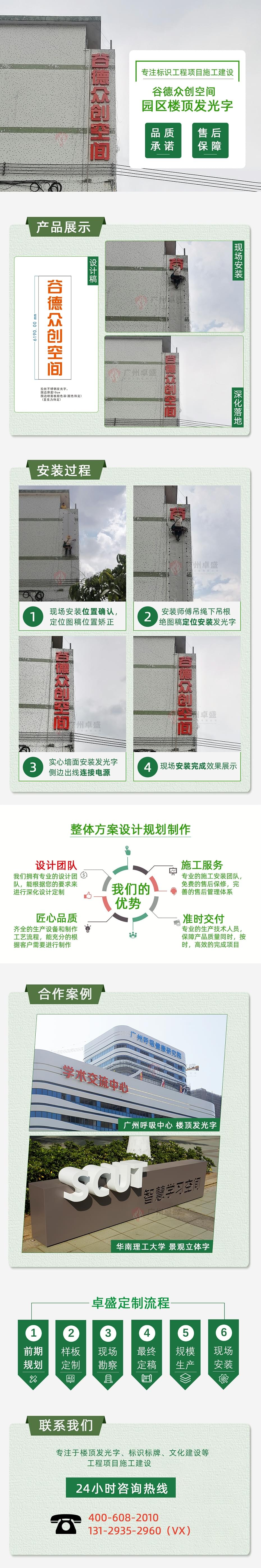 楼顶发光字-谷德众创空间-卓盛标识