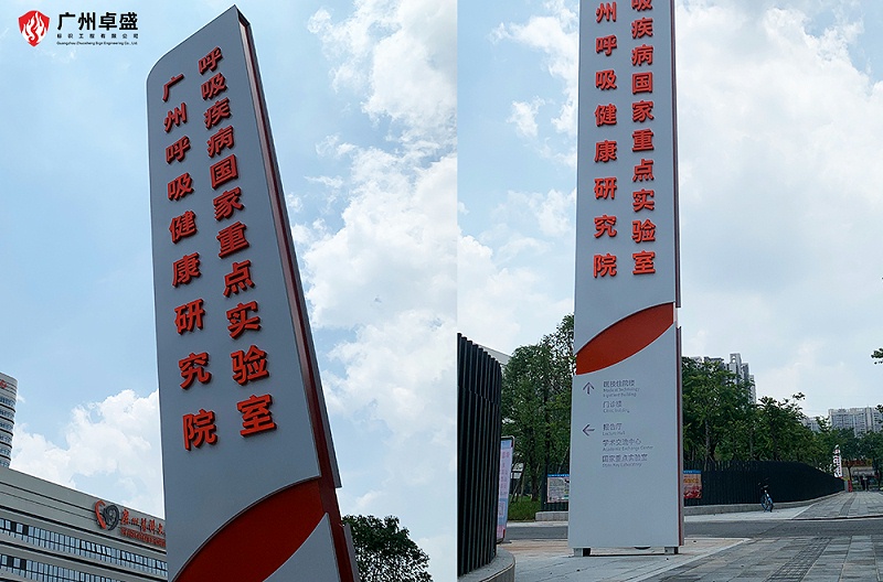 3-广州卓盛标识