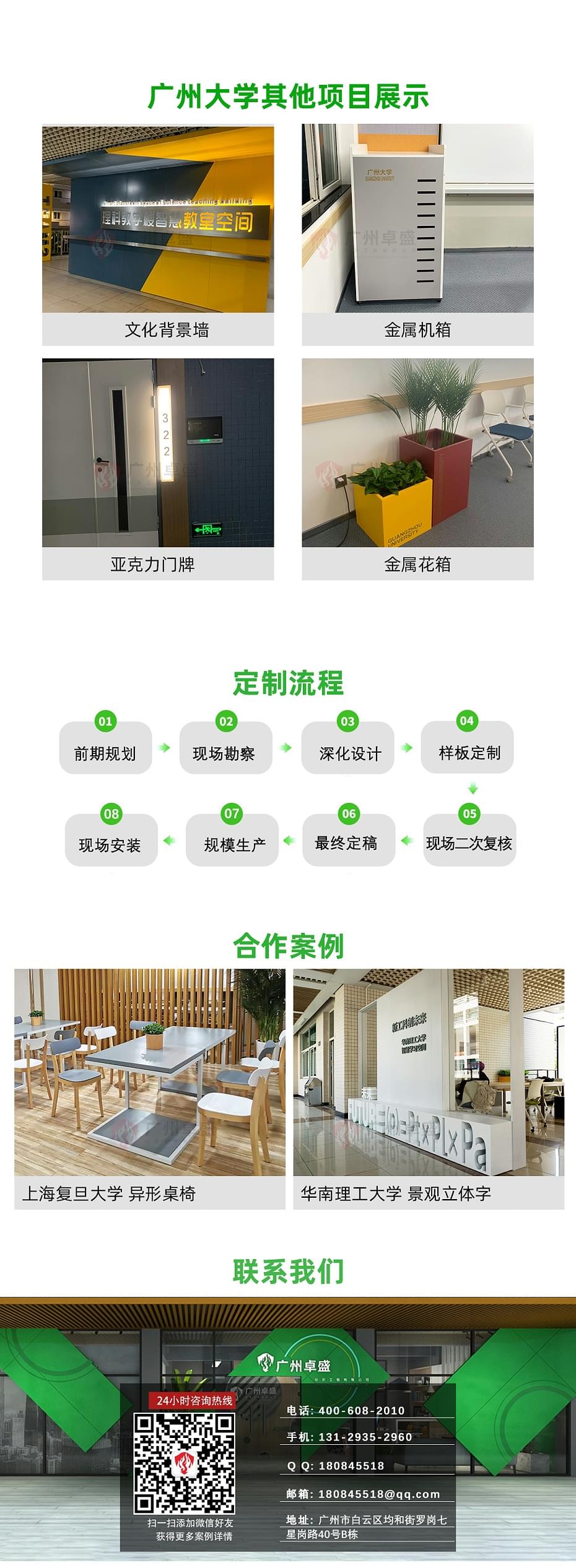 广州大学-金属挡板_02-卓盛标识