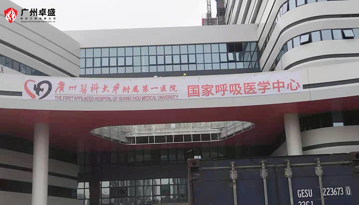 广州呼吸中心医院主图-广州卓盛标识