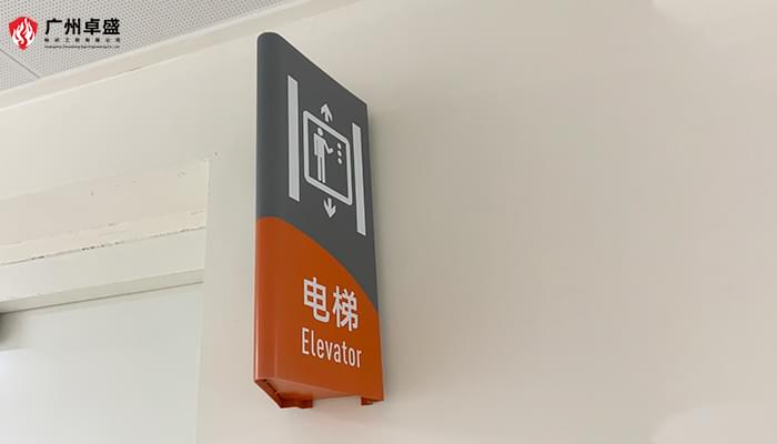 广州医科大学附属第一医院金属悬挑式指引门牌标识-卓盛标识