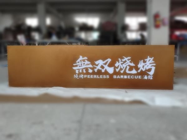 门头不锈钢镂空发光字灯箱招牌