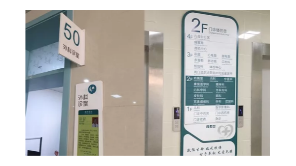 医院标识标牌有哪些- 广州卓盛标识