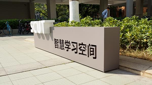 学校标识牌校园文化空间打造-广州卓盛标识