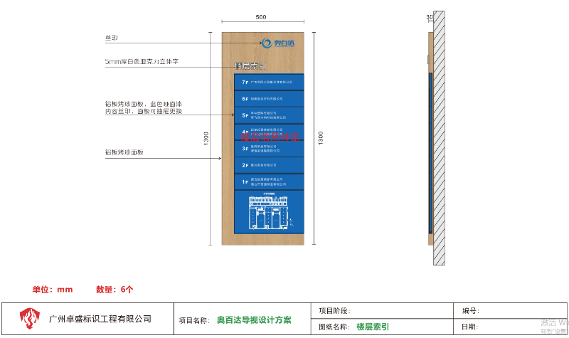 奥百达园区楼层牌-卓盛标识