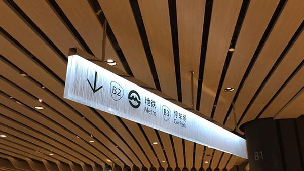 大型办公大楼标识系统规范-广州卓盛标识