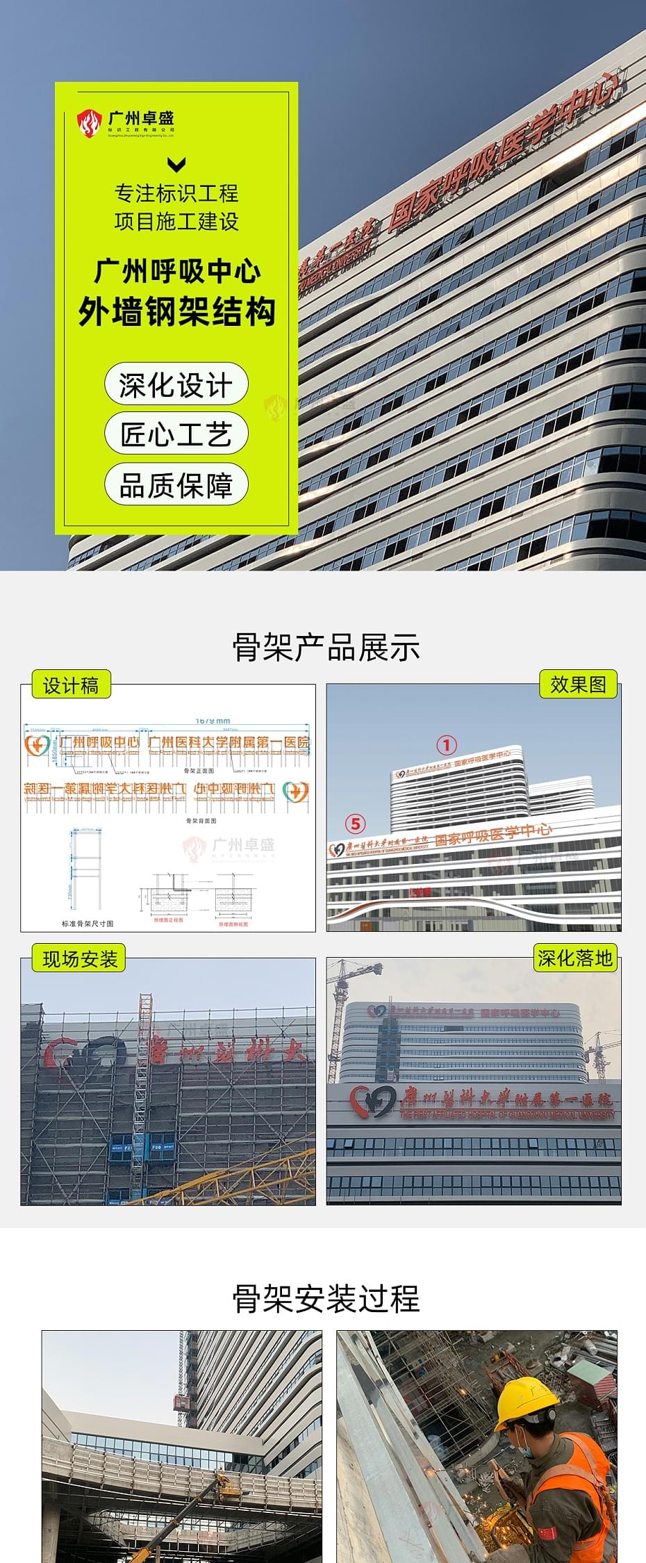 骨架-广州呼吸中心_01-广州卓盛