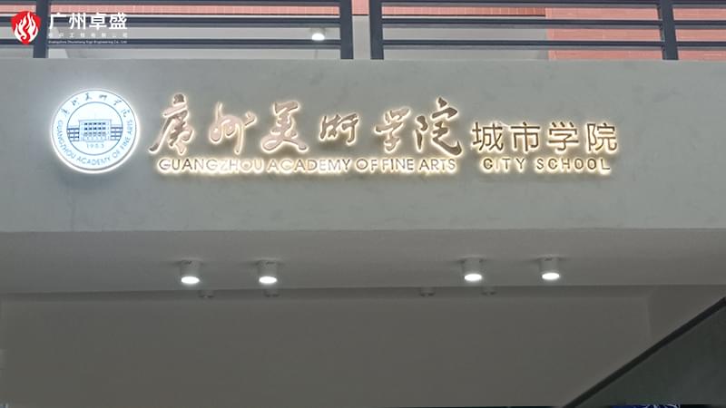 10-广州卓盛标识
