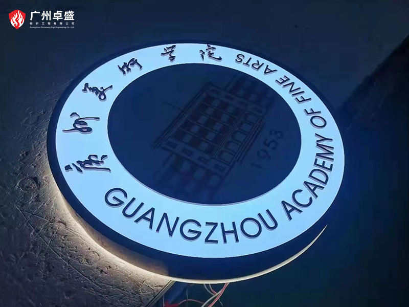 2-广州卓盛标识