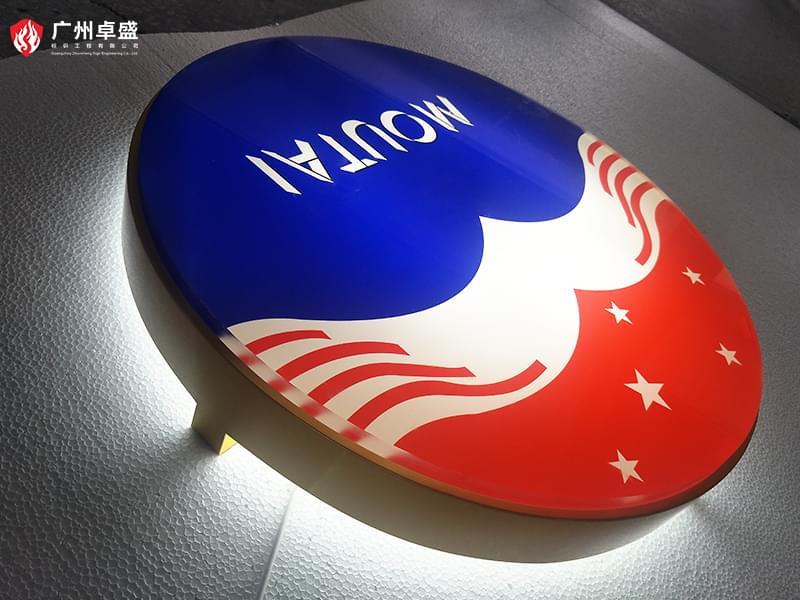 3-广州卓盛标识